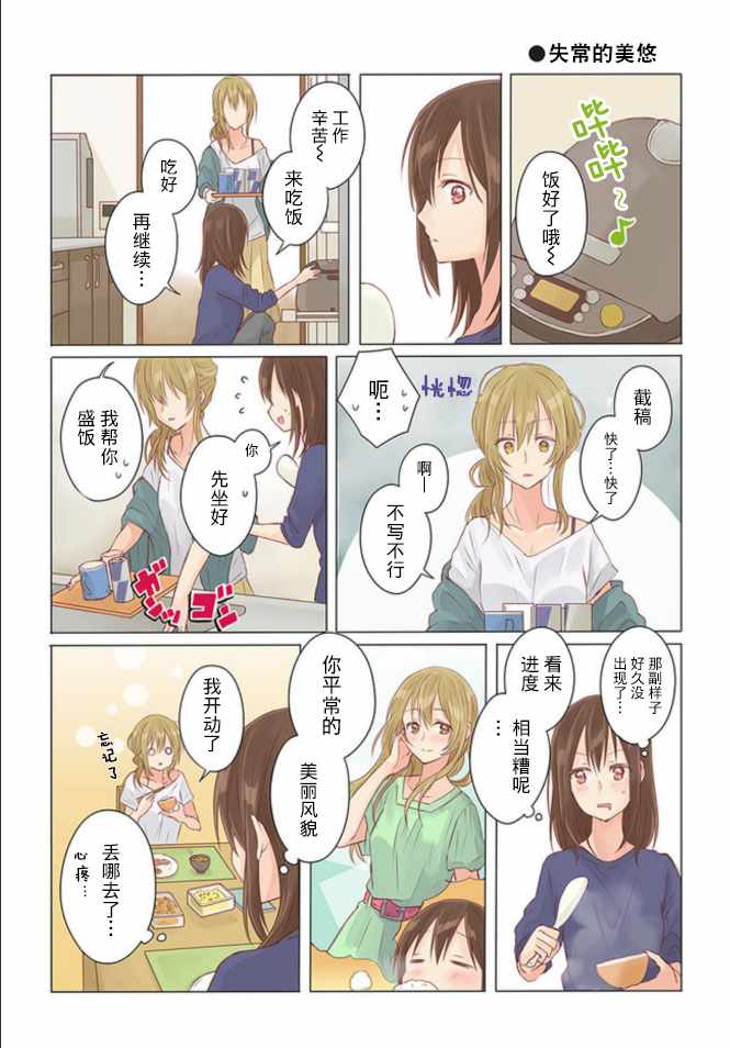 《百合社会人的同居生活》漫画最新章节第2话免费下拉式在线观看章节第【5】张图片