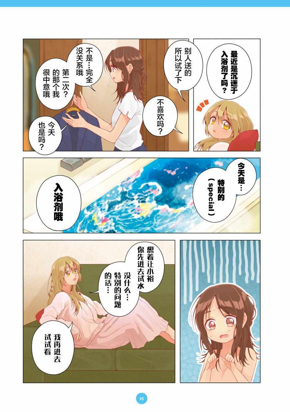 《百合社会人的同居生活》漫画最新章节第16话免费下拉式在线观看章节第【5】张图片