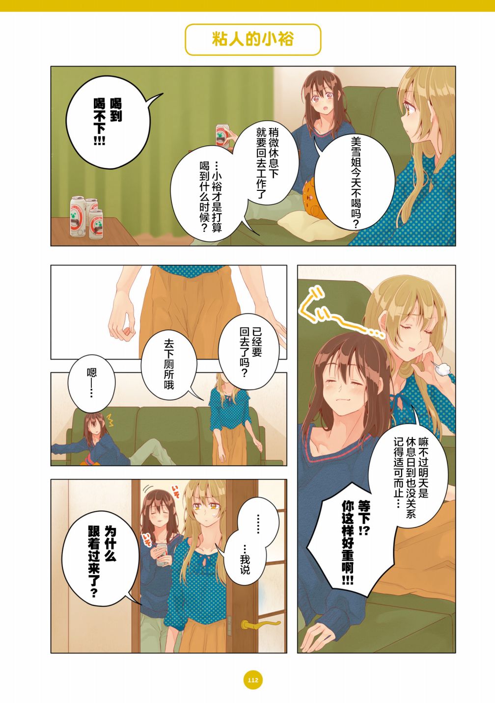 《百合社会人的同居生活》漫画最新章节第19话免费下拉式在线观看章节第【10】张图片