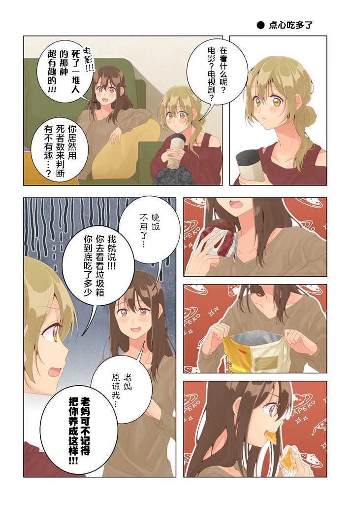 《百合社会人的同居生活》漫画最新章节第28话免费下拉式在线观看章节第【3】张图片