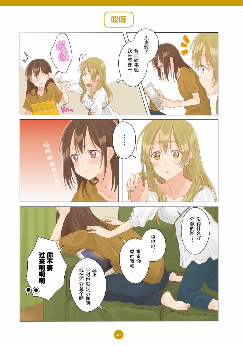 《百合社会人的同居生活》漫画最新章节第11话免费下拉式在线观看章节第【3】张图片