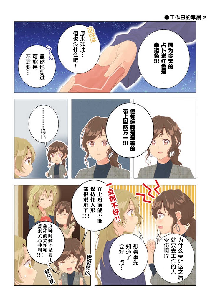 《百合社会人的同居生活》漫画最新章节第26话免费下拉式在线观看章节第【4】张图片