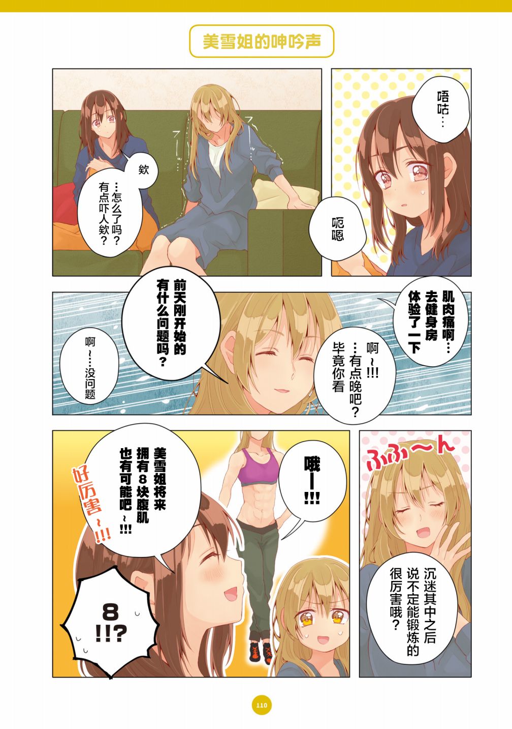 《百合社会人的同居生活》漫画最新章节第19话免费下拉式在线观看章节第【8】张图片