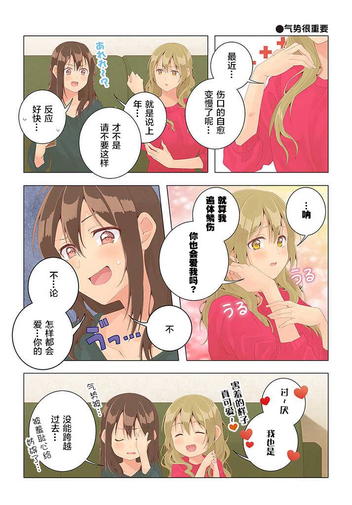 《百合社会人的同居生活》漫画最新章节第25话免费下拉式在线观看章节第【8】张图片