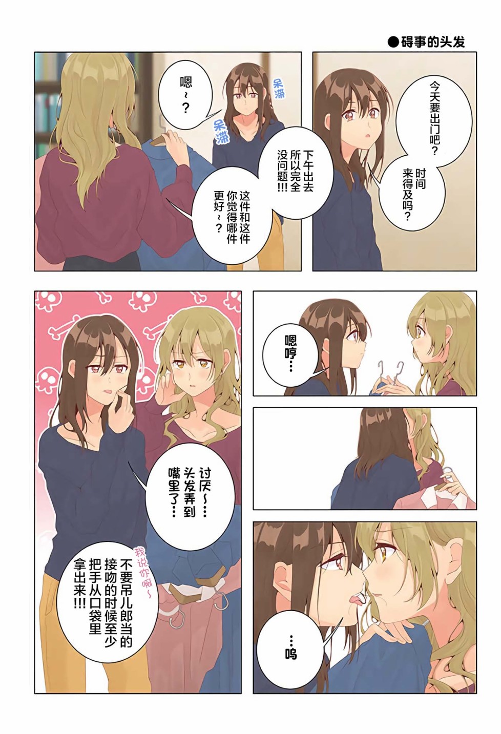 《百合社会人的同居生活》漫画最新章节第31话免费下拉式在线观看章节第【3】张图片