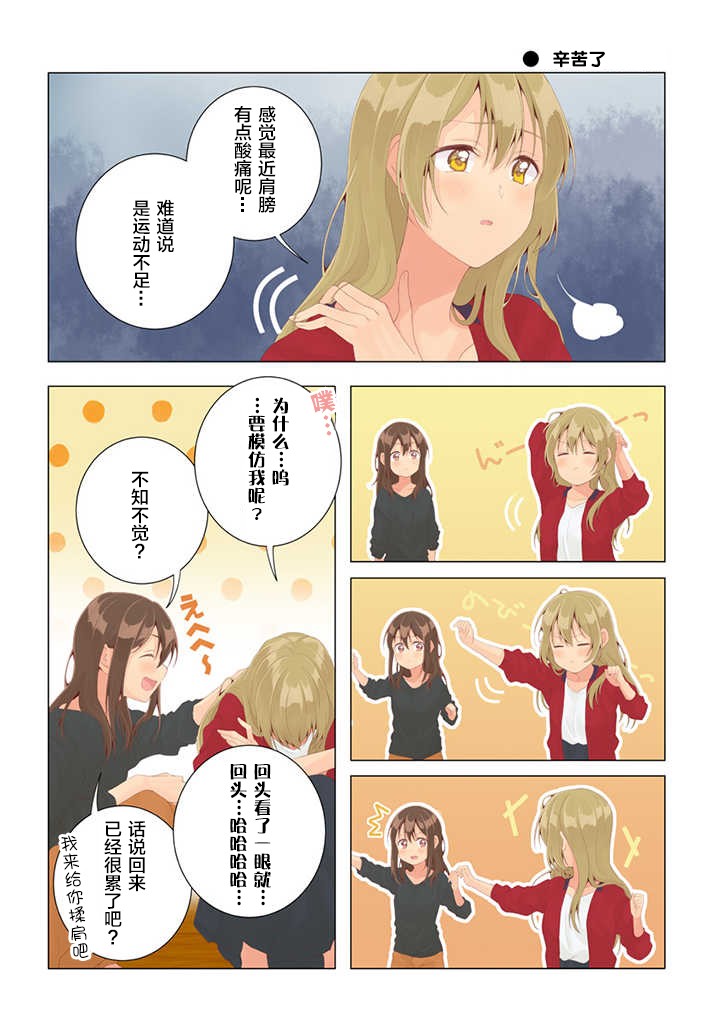 《百合社会人的同居生活》漫画最新章节第26话免费下拉式在线观看章节第【1】张图片