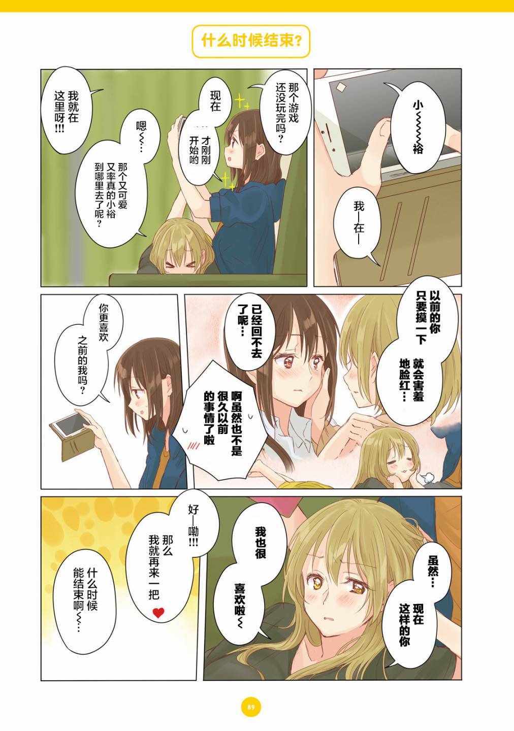 《百合社会人的同居生活》漫画最新章节第7话免费下拉式在线观看章节第【4】张图片