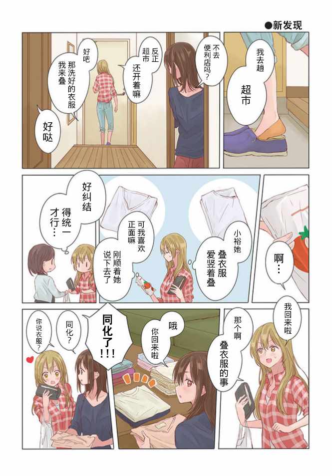 《百合社会人的同居生活》漫画最新章节第2话免费下拉式在线观看章节第【4】张图片