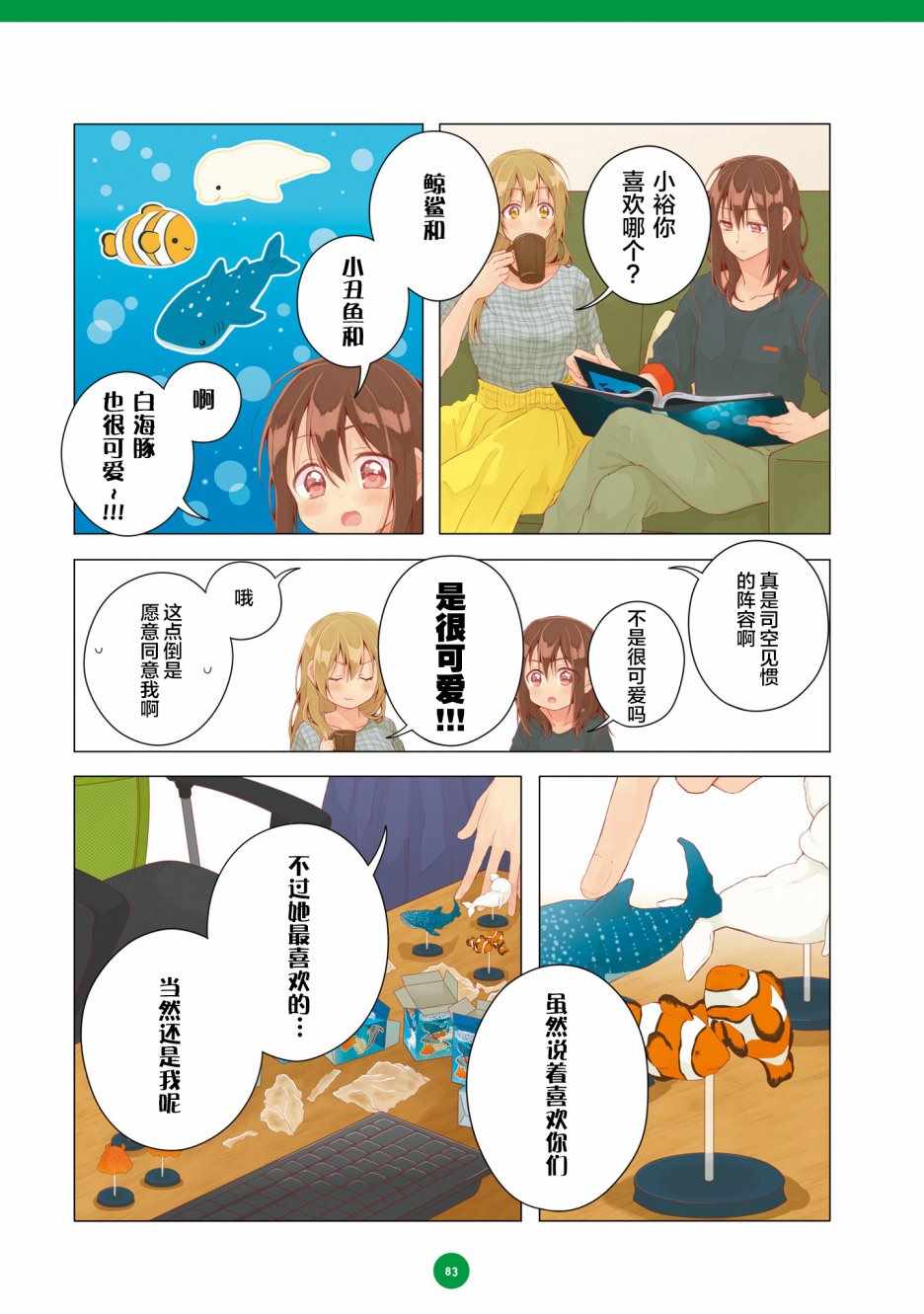 《百合社会人的同居生活》漫画最新章节第17话免费下拉式在线观看章节第【9】张图片