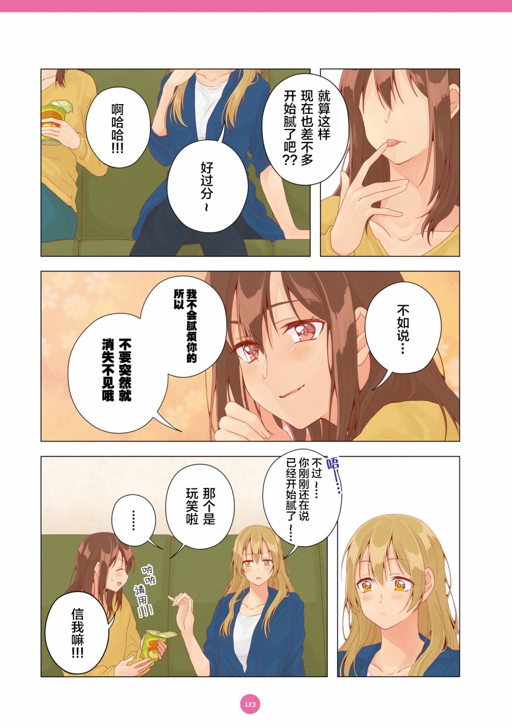 《百合社会人的同居生活》漫画最新章节第20话免费下拉式在线观看章节第【7】张图片