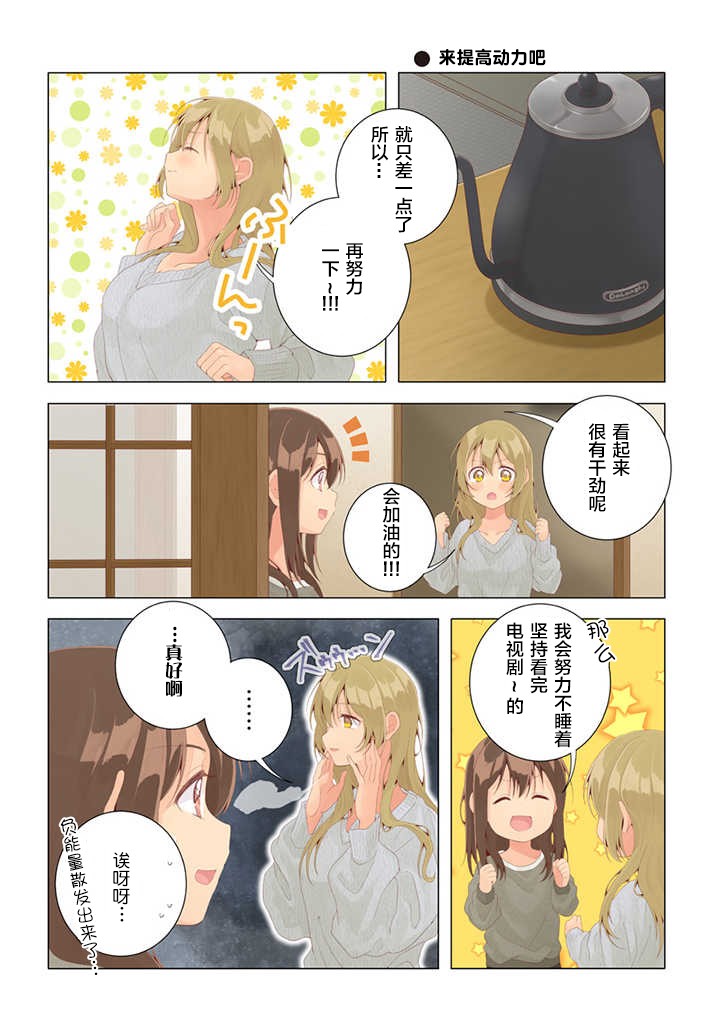 《百合社会人的同居生活》漫画最新章节第26话免费下拉式在线观看章节第【11】张图片