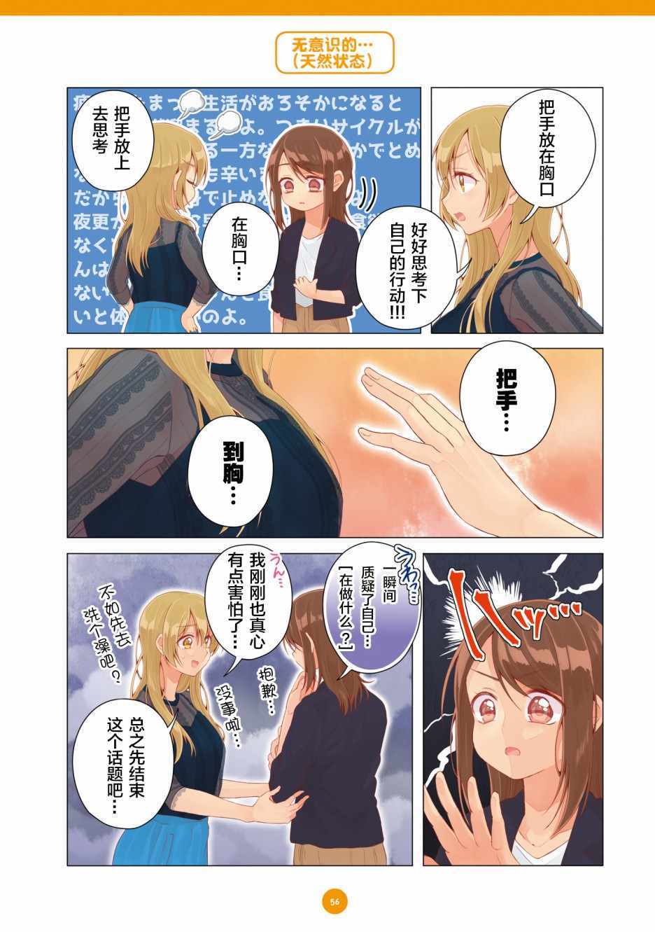 《百合社会人的同居生活》漫画最新章节第15话免费下拉式在线观看章节第【10】张图片