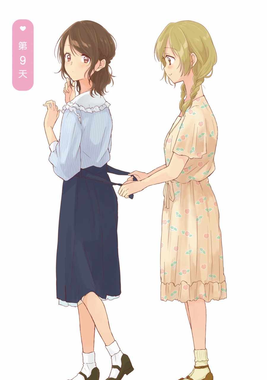 《百合社会人的同居生活》漫画最新章节第9话免费下拉式在线观看章节第【1】张图片