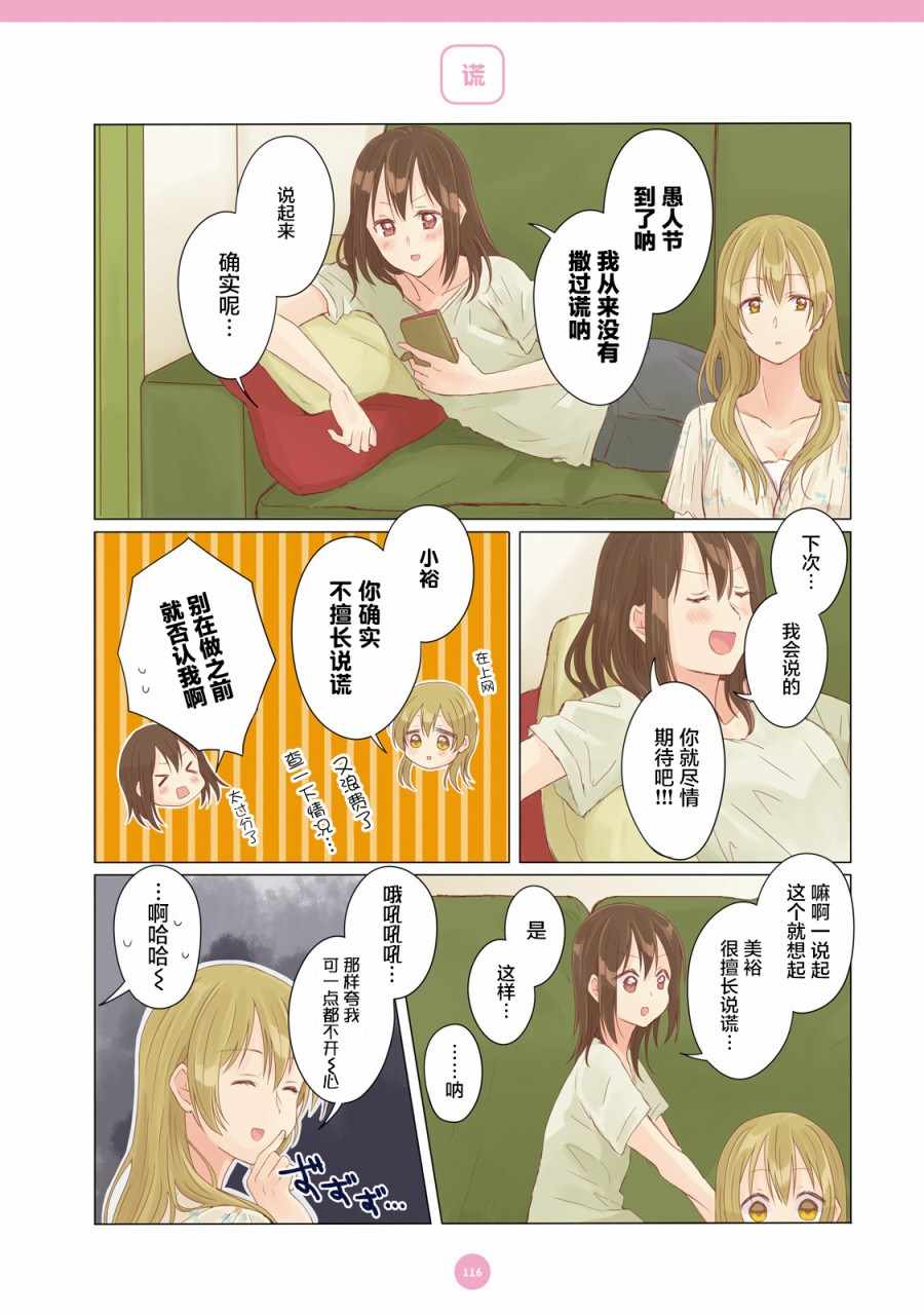 《百合社会人的同居生活》漫画最新章节第9话免费下拉式在线观看章节第【4】张图片