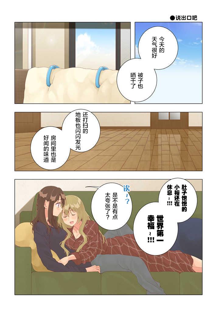 《百合社会人的同居生活》漫画最新章节第27话免费下拉式在线观看章节第【11】张图片