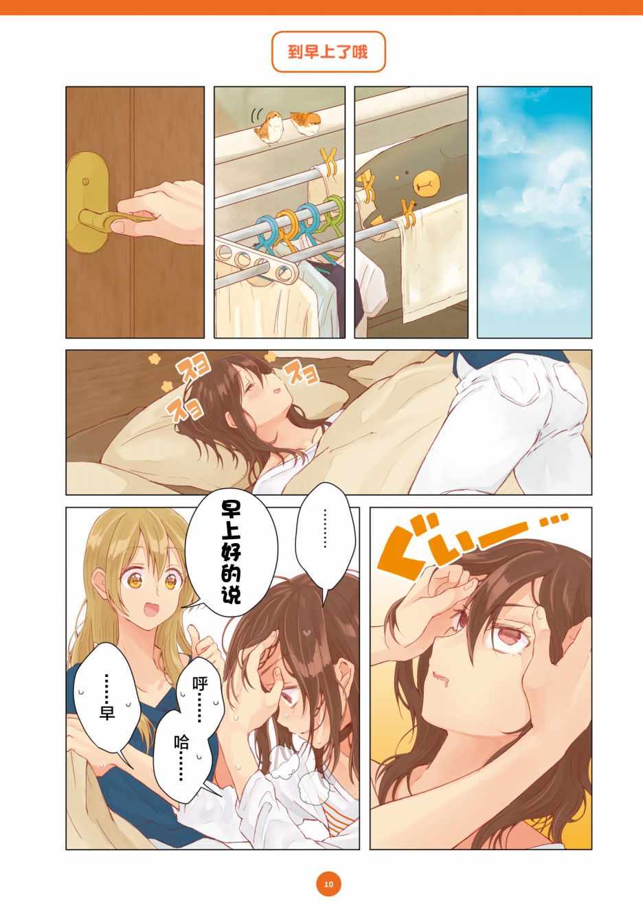 《百合社会人的同居生活》漫画最新章节第12话免费下拉式在线观看章节第【6】张图片