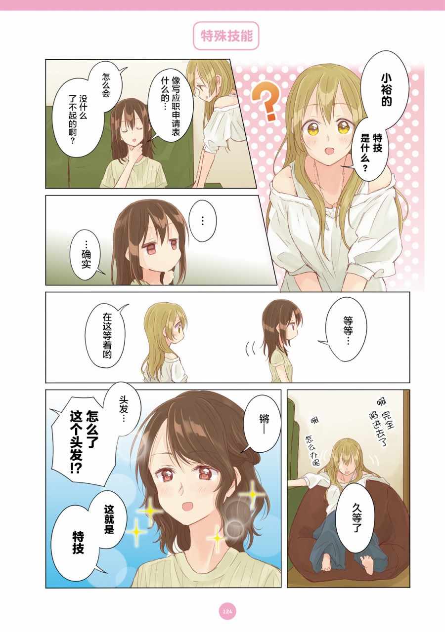 《百合社会人的同居生活》漫画最新章节第9话免费下拉式在线观看章节第【12】张图片