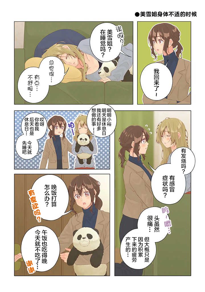 《百合社会人的同居生活》漫画最新章节第22话免费下拉式在线观看章节第【9】张图片