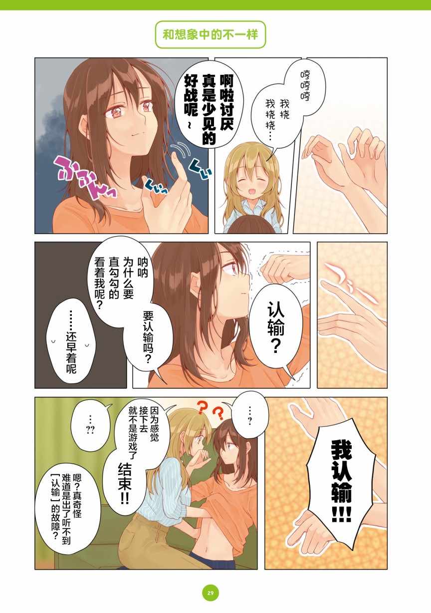 《百合社会人的同居生活》漫画最新章节第13话免费下拉式在线观看章节第【11】张图片