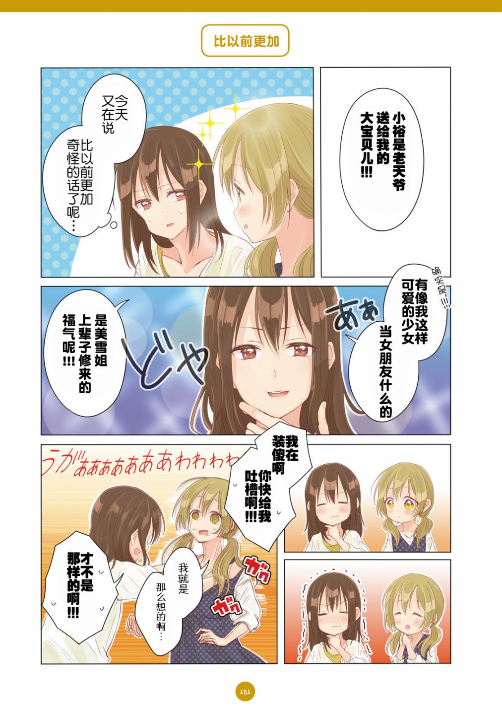 《百合社会人的同居生活》漫画最新章节第11话免费下拉式在线观看章节第【10】张图片