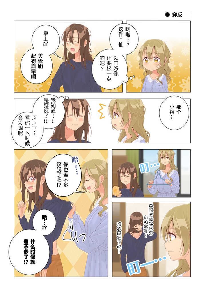 《百合社会人的同居生活》漫画最新章节第28话免费下拉式在线观看章节第【2】张图片