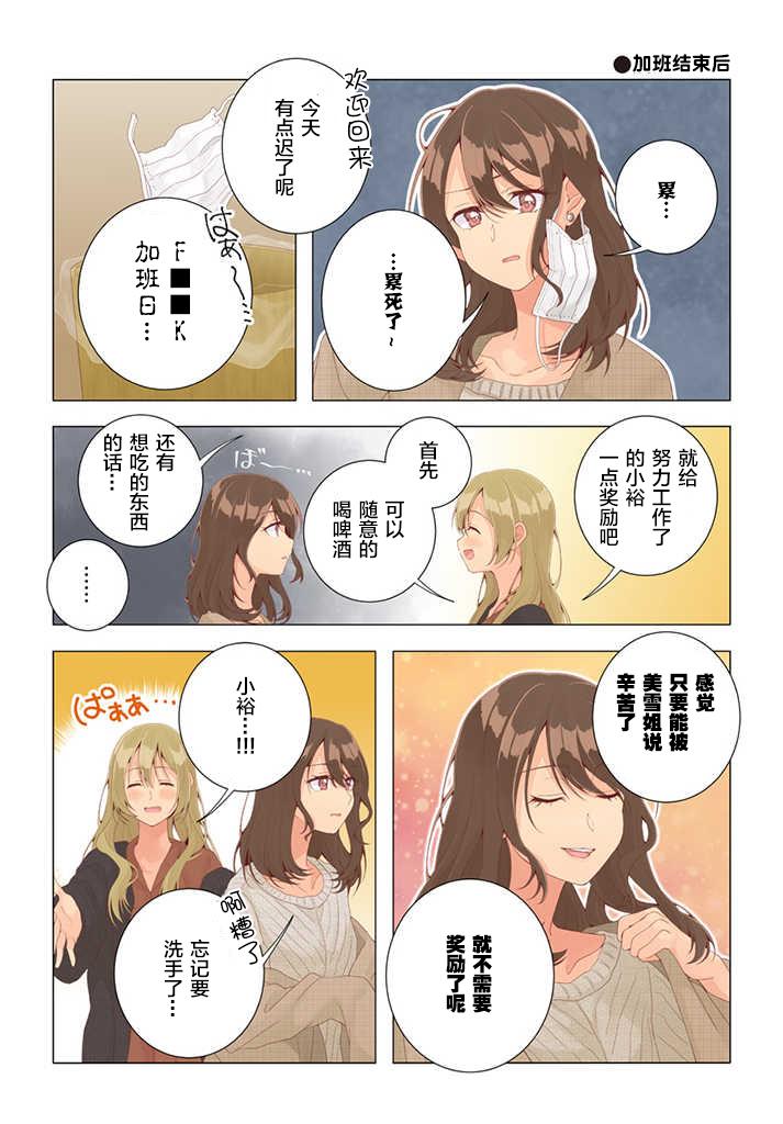 《百合社会人的同居生活》漫画最新章节第27话免费下拉式在线观看章节第【4】张图片