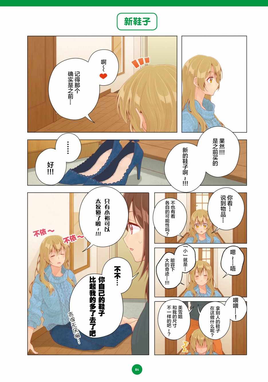 《百合社会人的同居生活》漫画最新章节第17话免费下拉式在线观看章节第【10】张图片