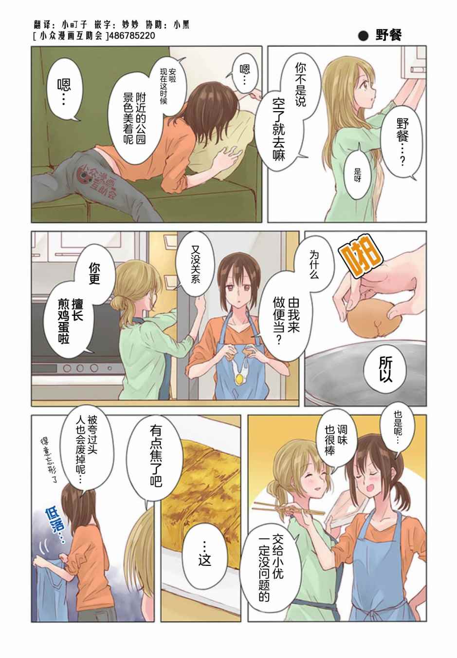 《百合社会人的同居生活》漫画最新章节第5话免费下拉式在线观看章节第【6】张图片