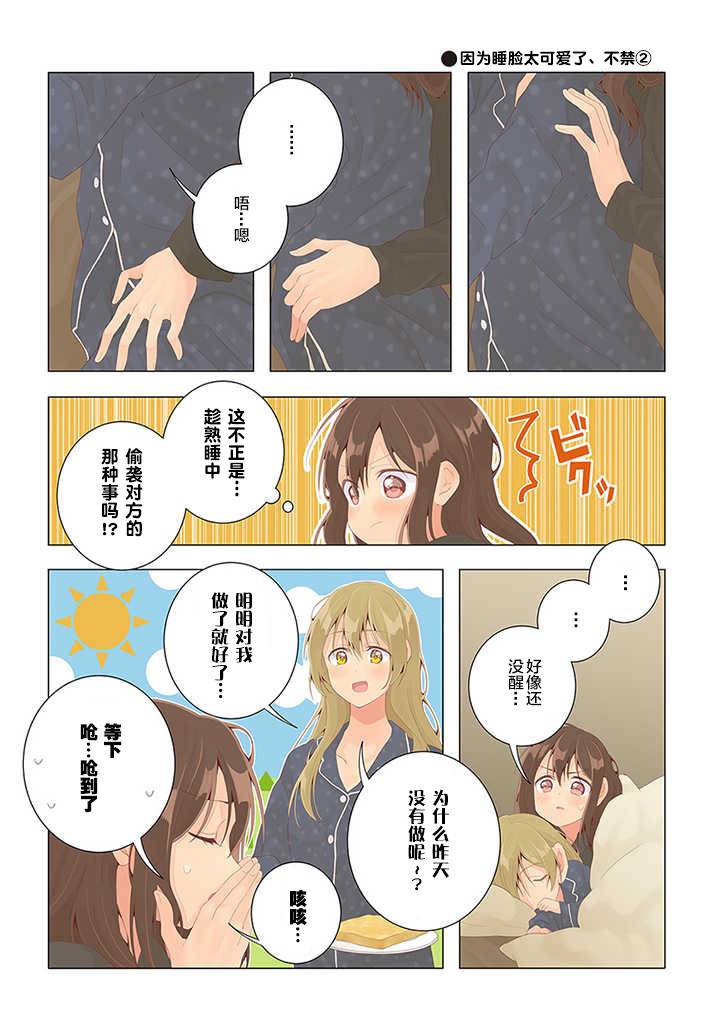 《百合社会人的同居生活》漫画最新章节第25话免费下拉式在线观看章节第【6】张图片