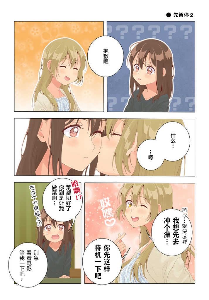 《百合社会人的同居生活》漫画最新章节第28话免费下拉式在线观看章节第【12】张图片