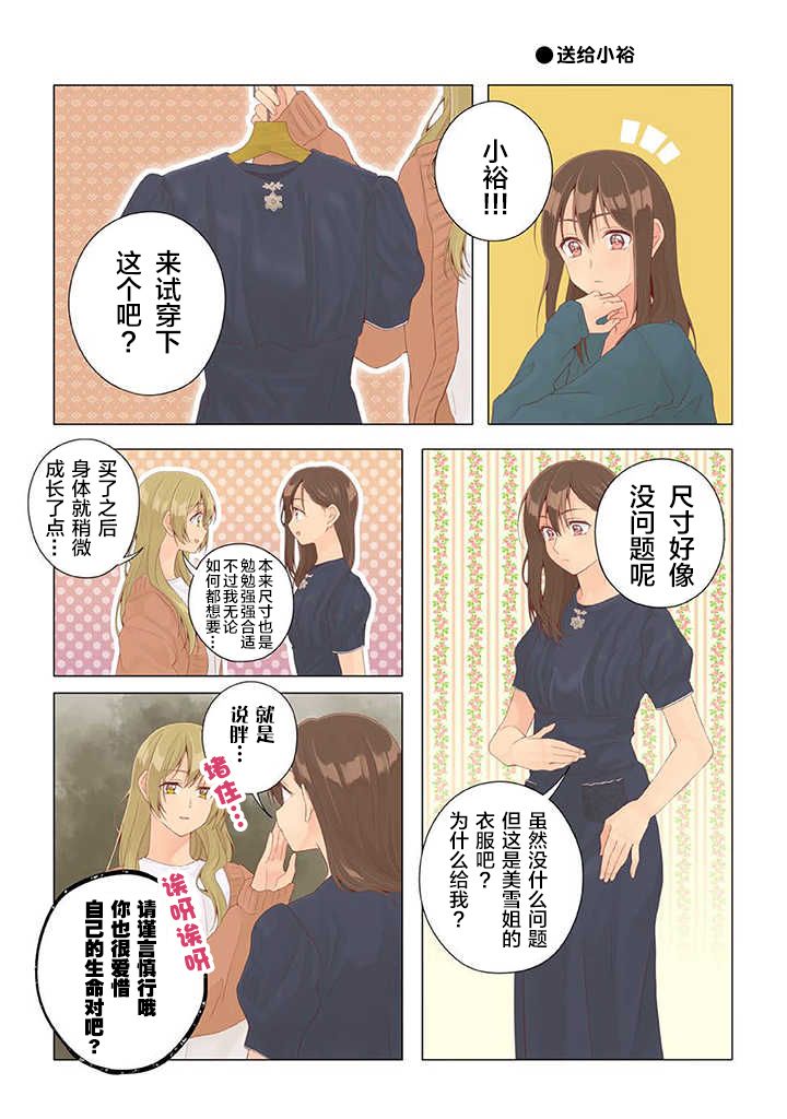 《百合社会人的同居生活》漫画最新章节第22话免费下拉式在线观看章节第【4】张图片
