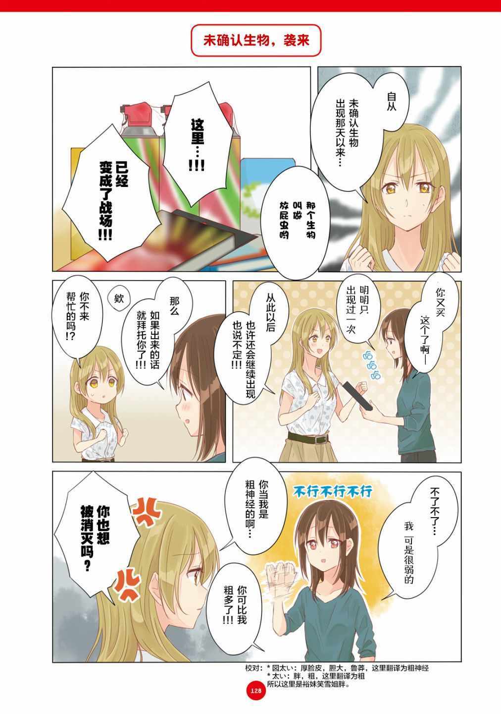 《百合社会人的同居生活》漫画最新章节第10话免费下拉式在线观看章节第【2】张图片