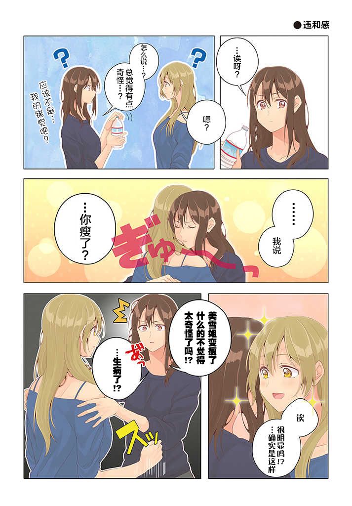 《百合社会人的同居生活》漫画最新章节第23话免费下拉式在线观看章节第【5】张图片