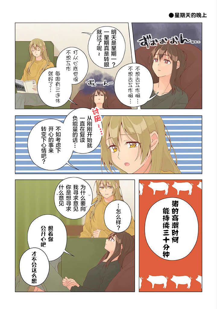 《百合社会人的同居生活》漫画最新章节第22话免费下拉式在线观看章节第【3】张图片