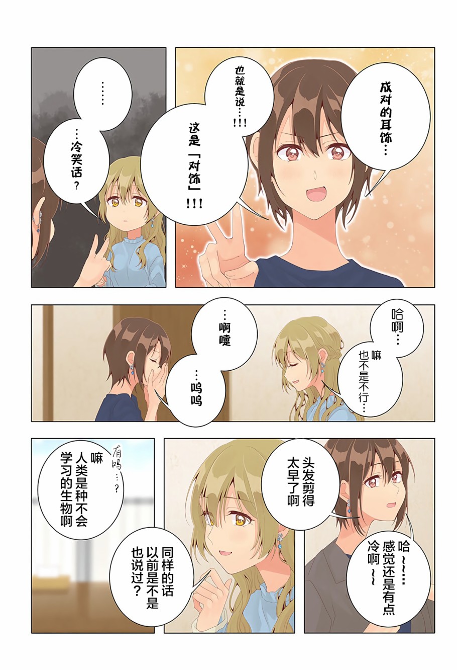《百合社会人的同居生活》漫画最新章节第32话 最终话免费下拉式在线观看章节第【5】张图片