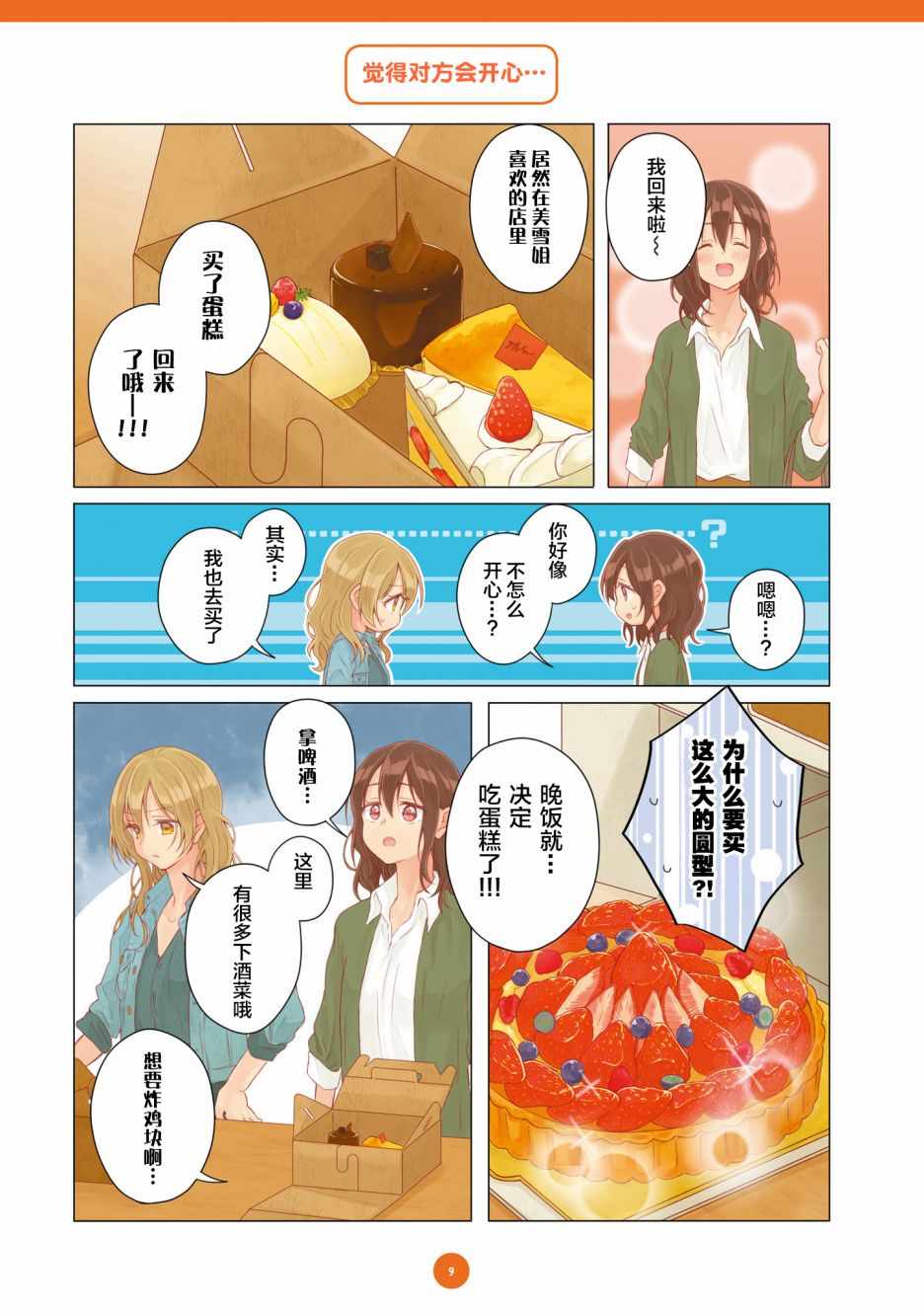 《百合社会人的同居生活》漫画最新章节第12话免费下拉式在线观看章节第【5】张图片