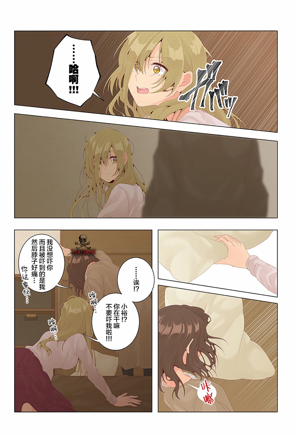 《百合社会人的同居生活》漫画最新章节第31话免费下拉式在线观看章节第【5】张图片