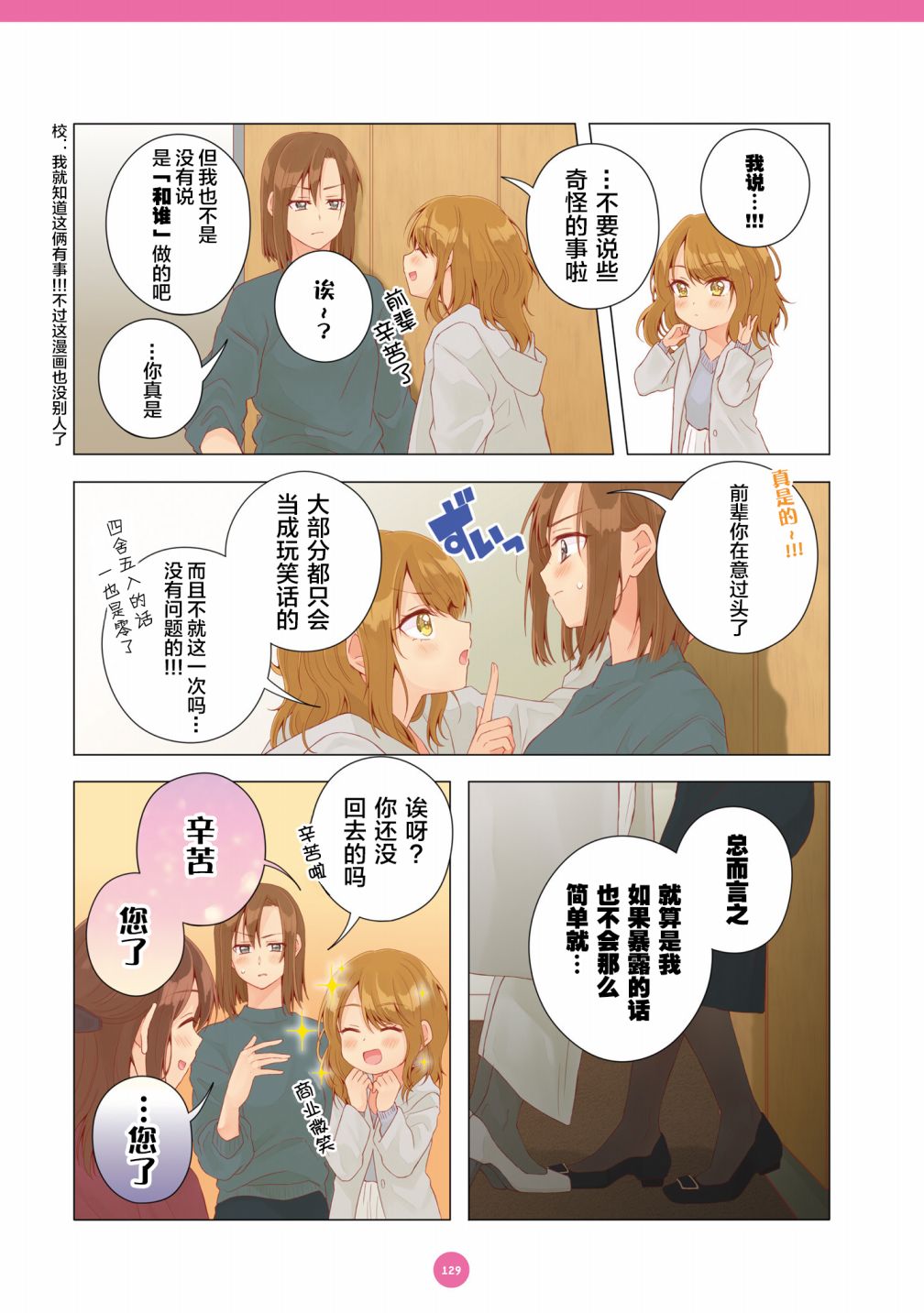 《百合社会人的同居生活》漫画最新章节第20话免费下拉式在线观看章节第【13】张图片