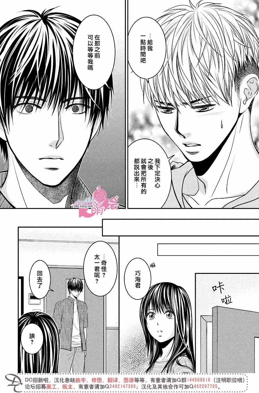 《那年夏天。》漫画最新章节第11话免费下拉式在线观看章节第【23】张图片