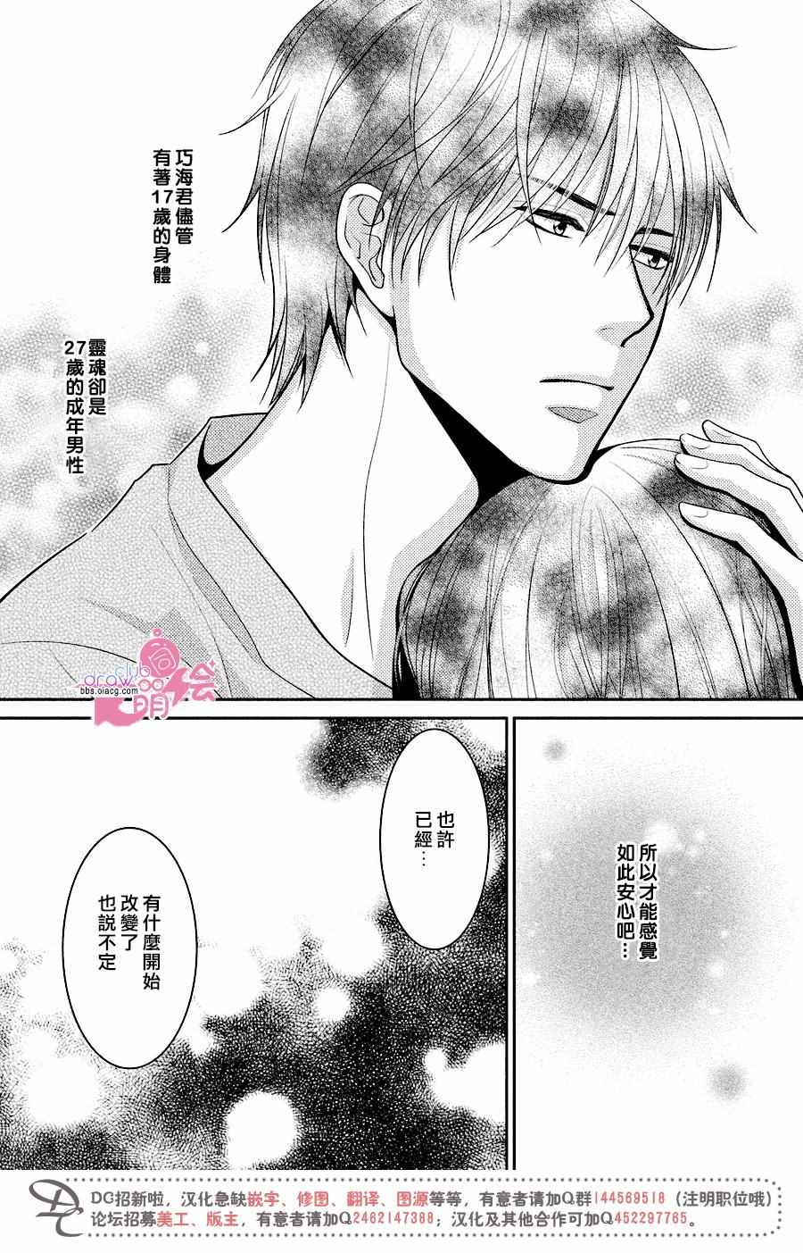 《那年夏天。》漫画最新章节第5话免费下拉式在线观看章节第【39】张图片