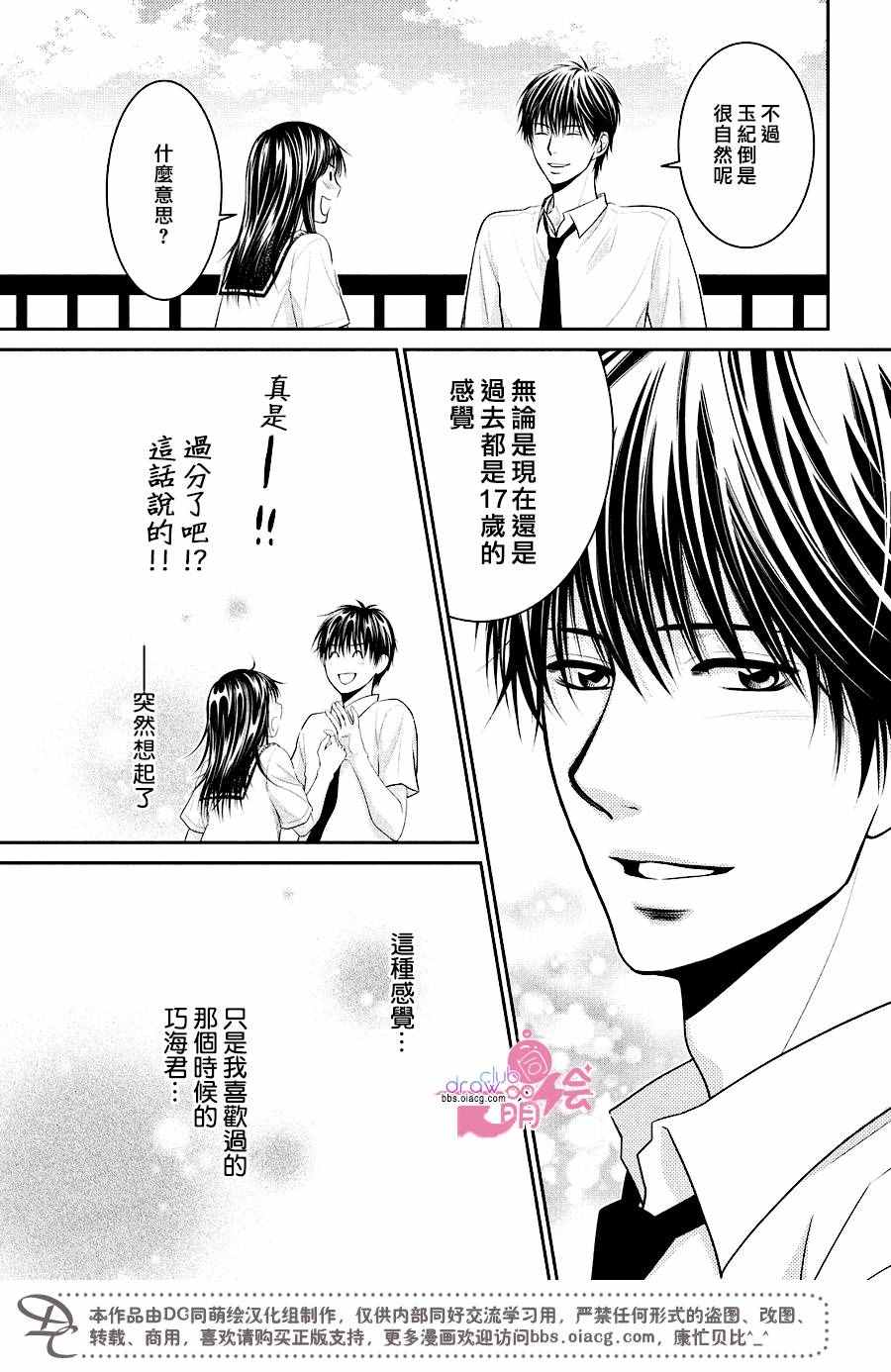 《那年夏天。》漫画最新章节第10话免费下拉式在线观看章节第【33】张图片