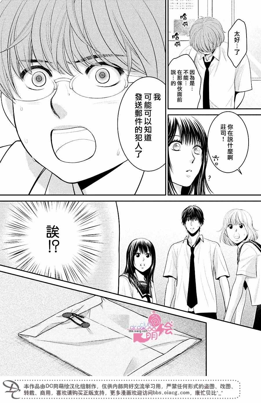 《那年夏天。》漫画最新章节第7话免费下拉式在线观看章节第【36】张图片