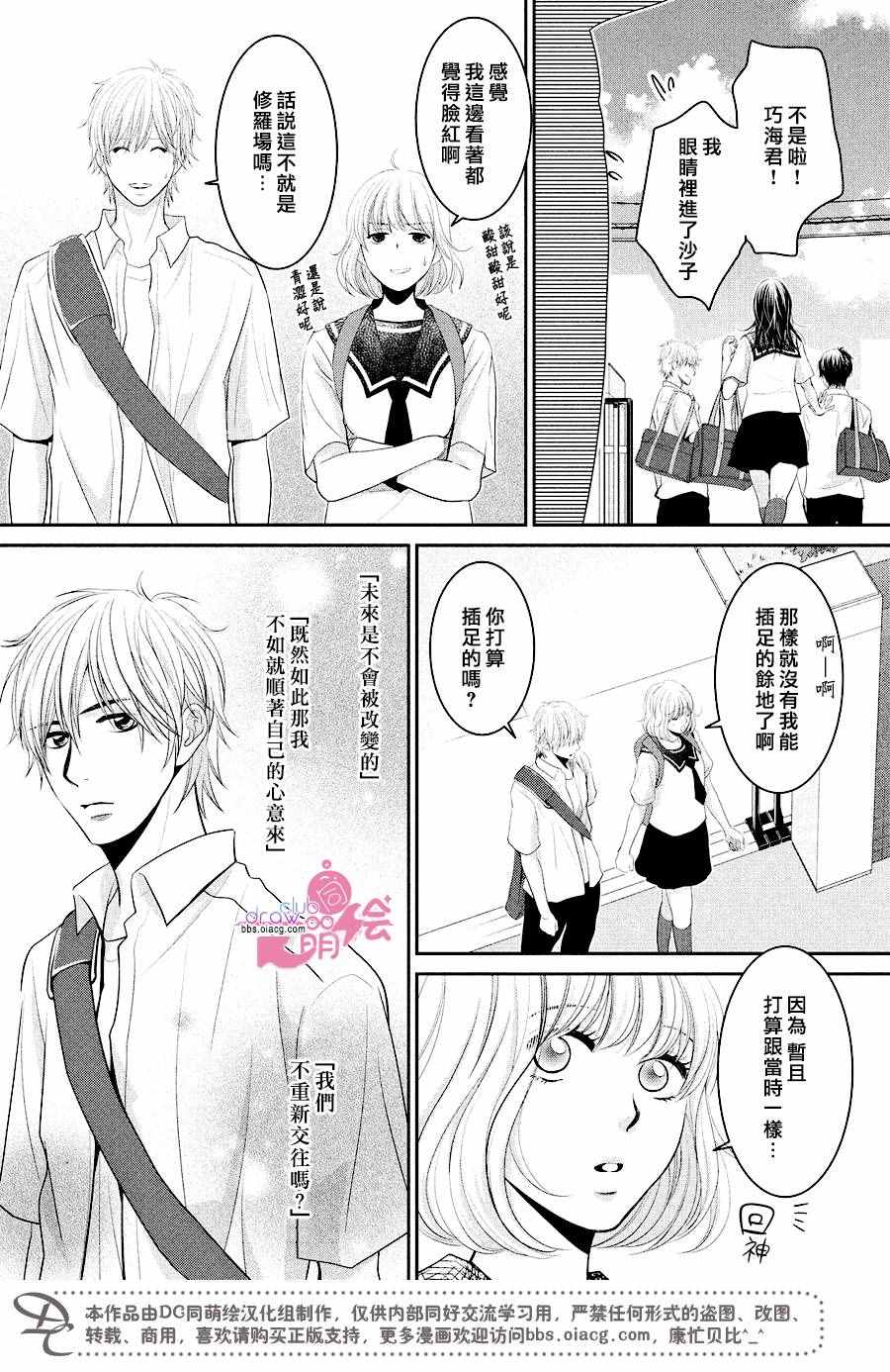 《那年夏天。》漫画最新章节第7话免费下拉式在线观看章节第【28】张图片