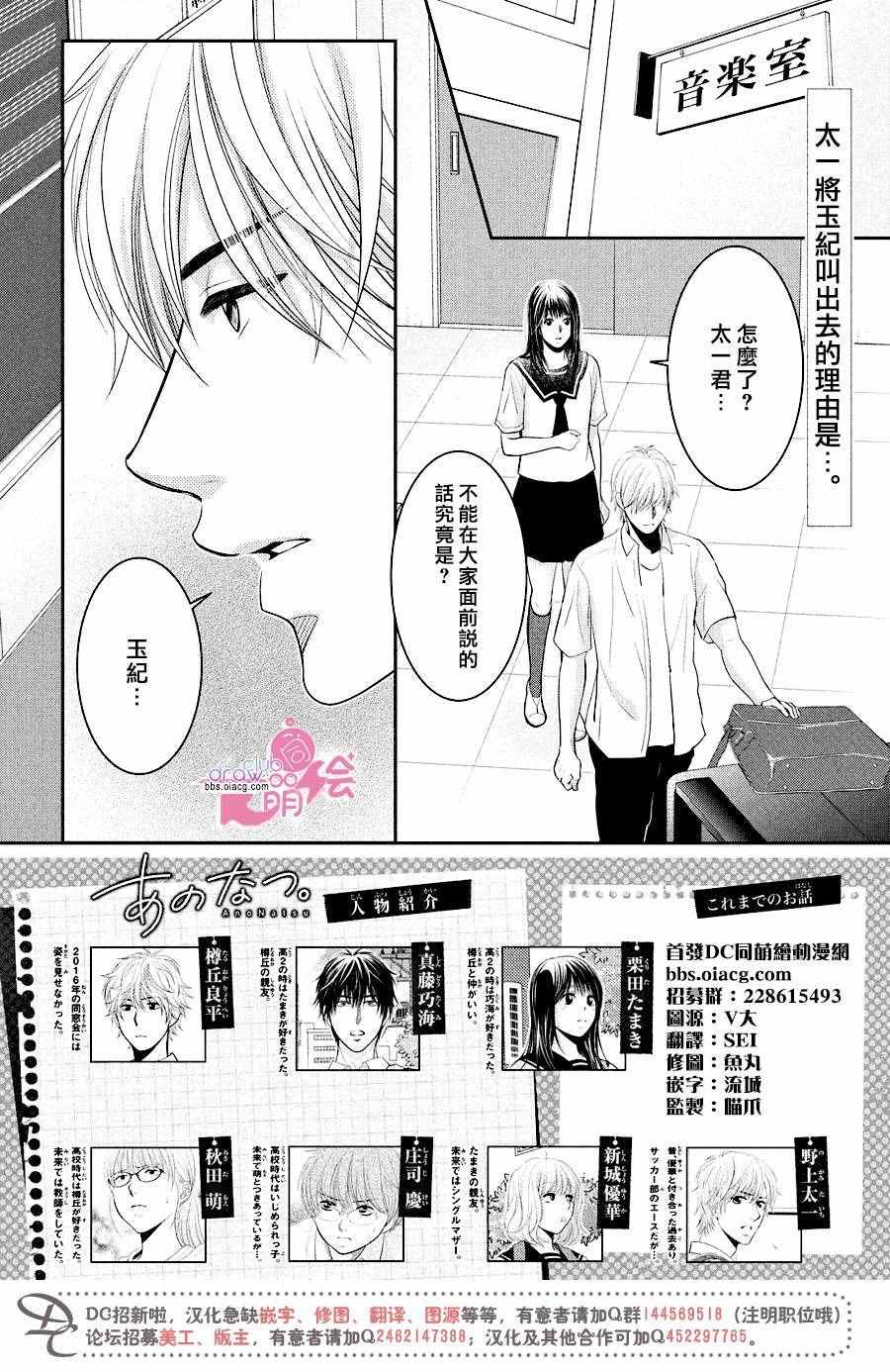 《那年夏天。》漫画最新章节第7话免费下拉式在线观看章节第【3】张图片