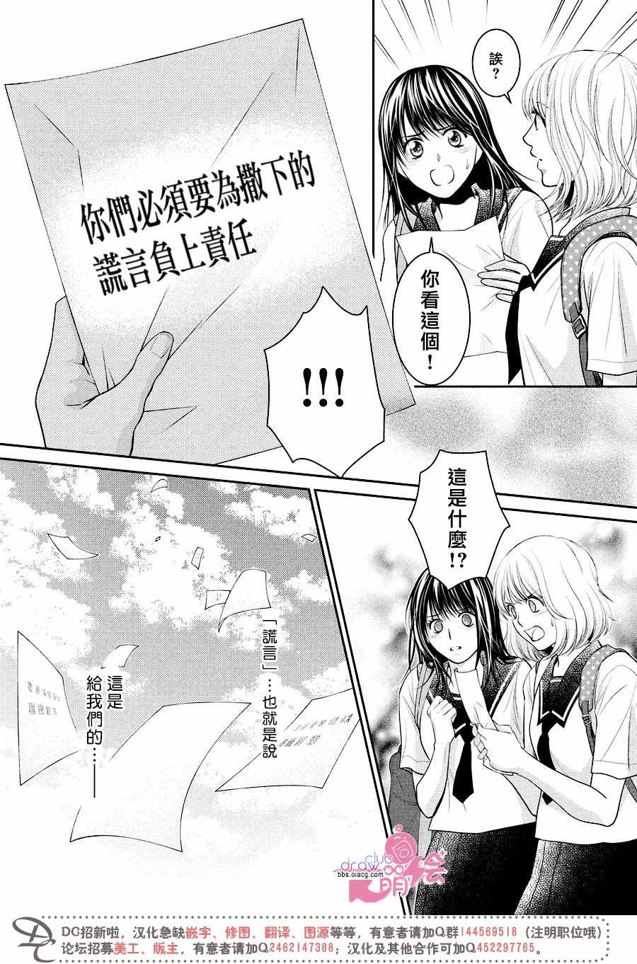 《那年夏天。》漫画最新章节第11话免费下拉式在线观看章节第【37】张图片