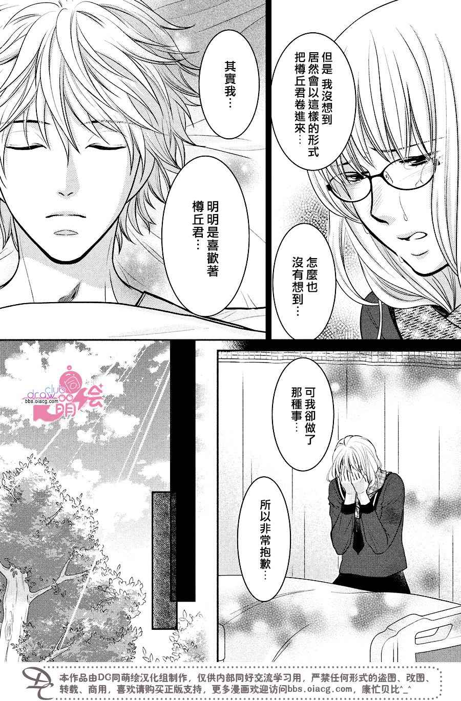 《那年夏天。》漫画最新章节第12话免费下拉式在线观看章节第【22】张图片