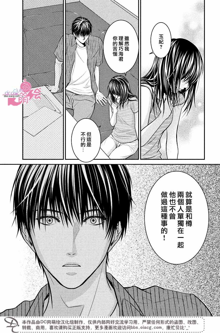 《那年夏天。》漫画最新章节第11话免费下拉式在线观看章节第【30】张图片