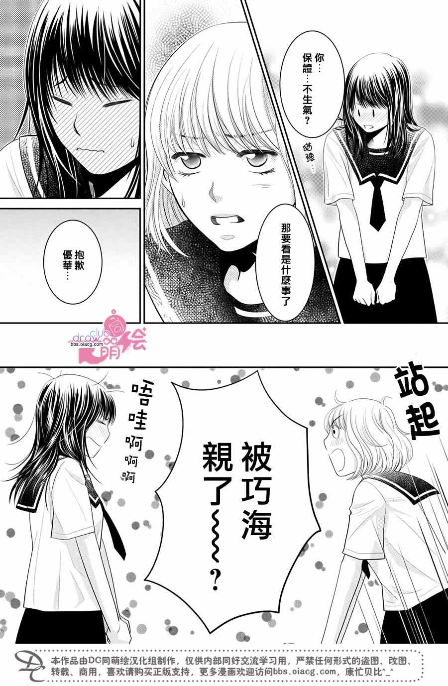 《那年夏天。》漫画最新章节第6话免费下拉式在线观看章节第【28】张图片