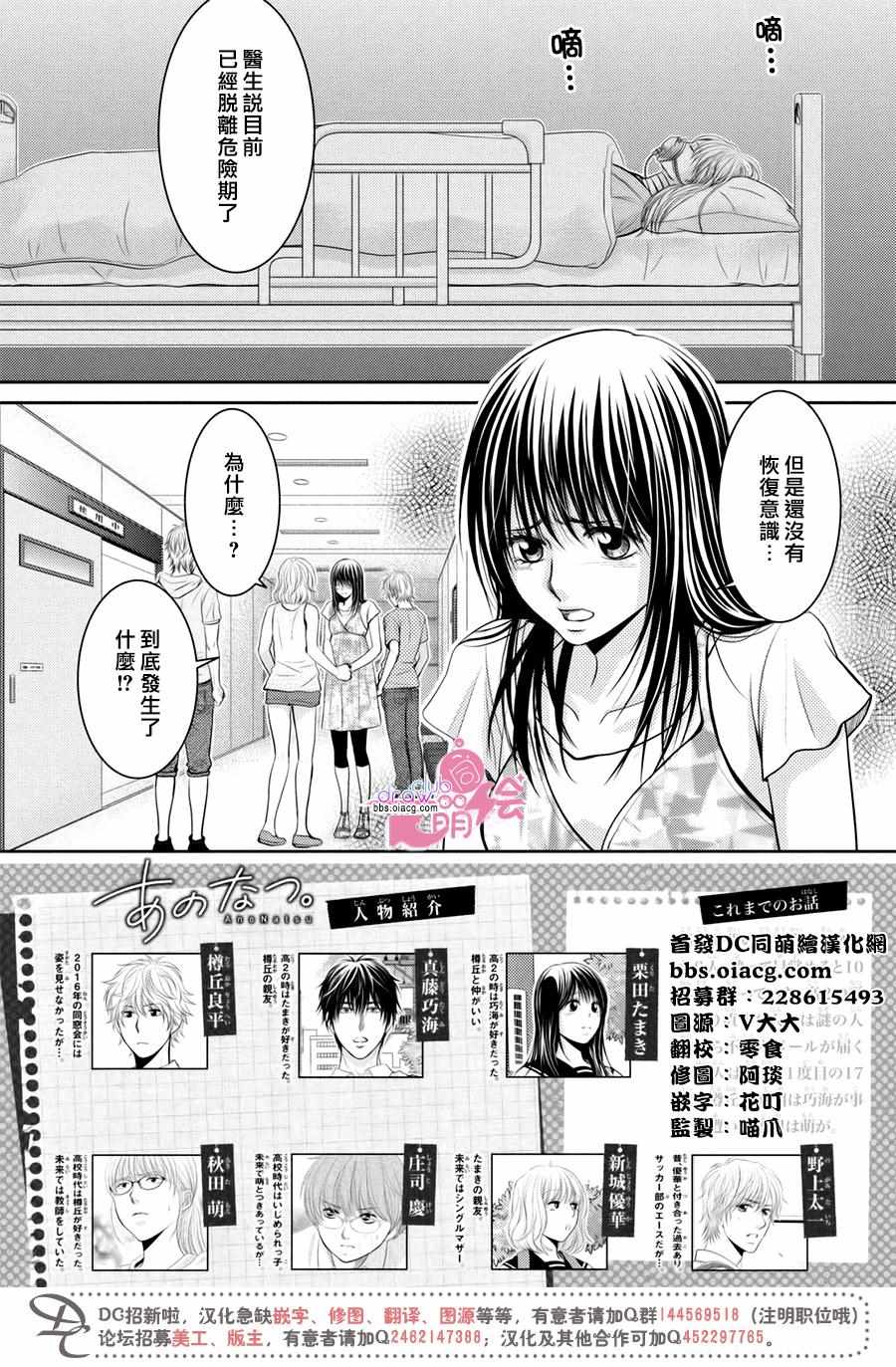 《那年夏天。》漫画最新章节第18话免费下拉式在线观看章节第【3】张图片