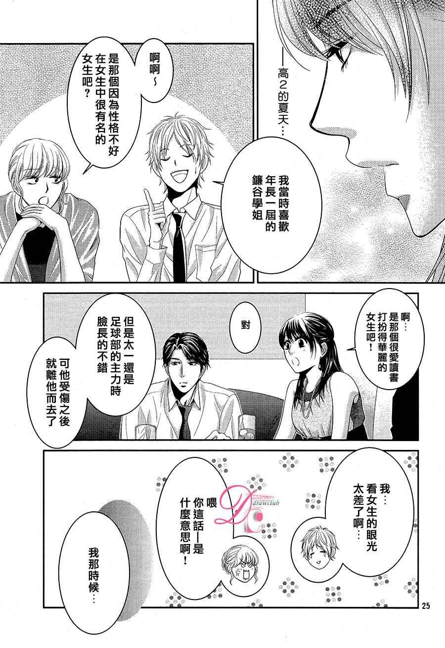 《那年夏天。》漫画最新章节第1话免费下拉式在线观看章节第【24】张图片